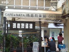 -玛嘉烈蛋挞(金利来大厦店)