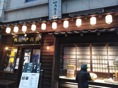 门面-肉魁屋·烧肉·烧鸟·酒场(高新店)