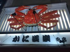 -蟹道乐(道顿堀本店)