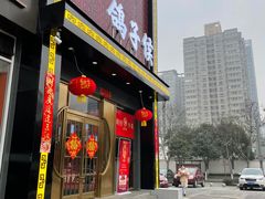 门面-鸽子侯·家宴·平价海鲜(市图书馆店)