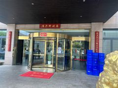 -扬州狮子楼·非遗淮扬菜(总店)