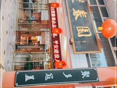 -聚春园自助餐厅(东街口店)