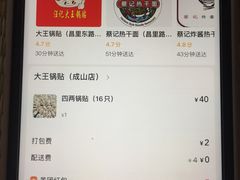 -汪记大王锅贴(成山路店)