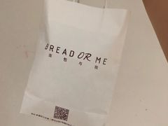 -面包与我Bread Or Me(长城汇店)