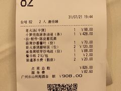 账单-利苑酒家(宜安广场店)