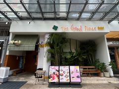 -The Good Place好地方·Brunch·coffee(国贸店)