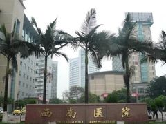 -重庆西南医院(西南院区)