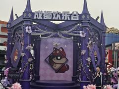 -成都欢乐谷