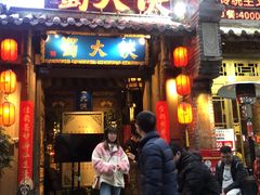 门面-蜀大侠火锅(建设路第五大道店)