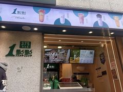 -1点点(新会店)
