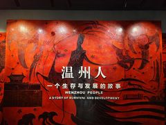 -温州博物馆