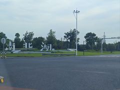 -南北湖风景区