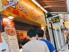 门面-老day牛杂(官也街总店)