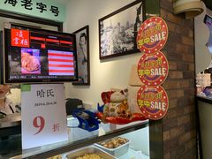 -哈氏·上海哈尔滨食品厂(五角场万达广场店)