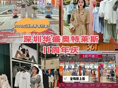 -深圳华盛奥特莱斯(华南一道店)