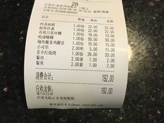 账单-西新饭店(城中店)