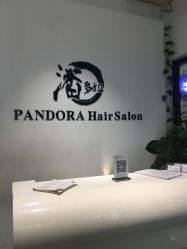 -东方麒麟·潘多拉SALON
