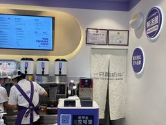 -一只酸奶牛(八一路店)