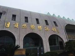 -自贡恐龙博物馆