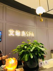-艾维庭美学SPA