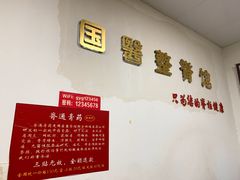 -国医整脊馆(武夷路店)