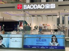 -宝岛眼镜·蔡司·依视路·青少儿近视防控验配中心(西市城购物中心店)