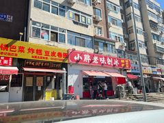 -小胖老味刨冰