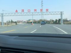 -小洋口旅游度假区