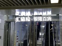 -汇德隆银隆