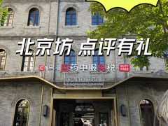 -国药中服免税(北京坊店)