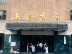 -黄浦轩·臻品淮扬(上海大厦店)