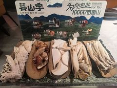 -芸山季·云南野生菌火锅(人民广场来福士店)