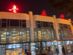 -中山公园音乐堂