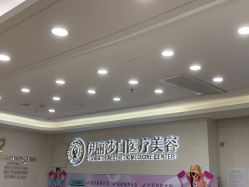 -伊丽莎白医疗美容