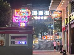 -麻蒲碳烤肉(梅花园店)