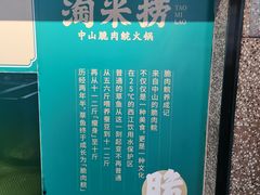 -淘米捞·米汤脆鲩鱼火锅(福田皇岗店)
