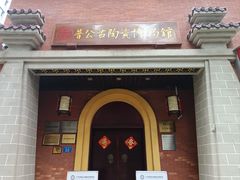 -普公古陶瓷博物馆