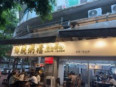-禄粥·广府味·煲仔粥·宵夜·明档现做(江南西店)