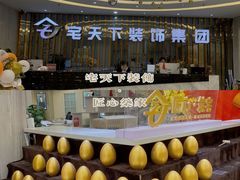 -宅天下装饰·匠心筑家(春熙店)