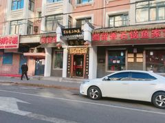 门面-蜀留香石锅鱼(六顺街店)