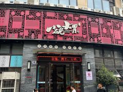 -小碗大胃(福久源新天地店)