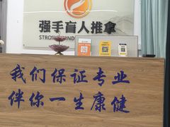 -强手盲人推拿(西乡店)