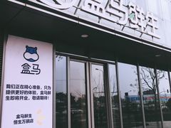 -恒生万鹂广场(唐镇店)