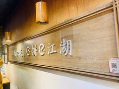 -三兄弟高炉烧饼