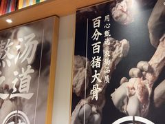 -味千拉面(惠州文昌一路分店)