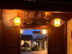 -走马楼饭庄(慈城古县城店)
