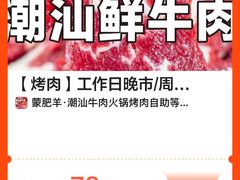 -蒙肥羊·酸汤潮牛·鲜牛肉火锅烤肉自助(岗顶店)