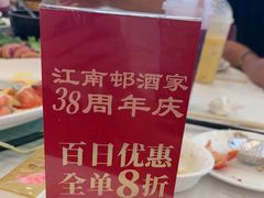 -江南村酒家