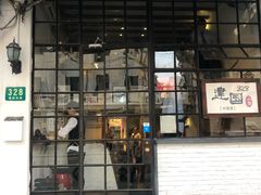 门面-建国328 本帮小馆·面馆