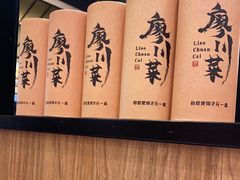 -廖川菜(金虹桥店)